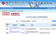 2018年北京市成人高校招生专业计划数统计表（高起本）