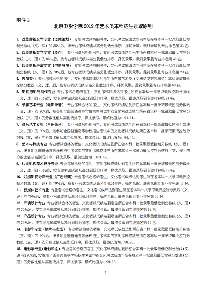 北京电影学院2020年本科、高职招生简章